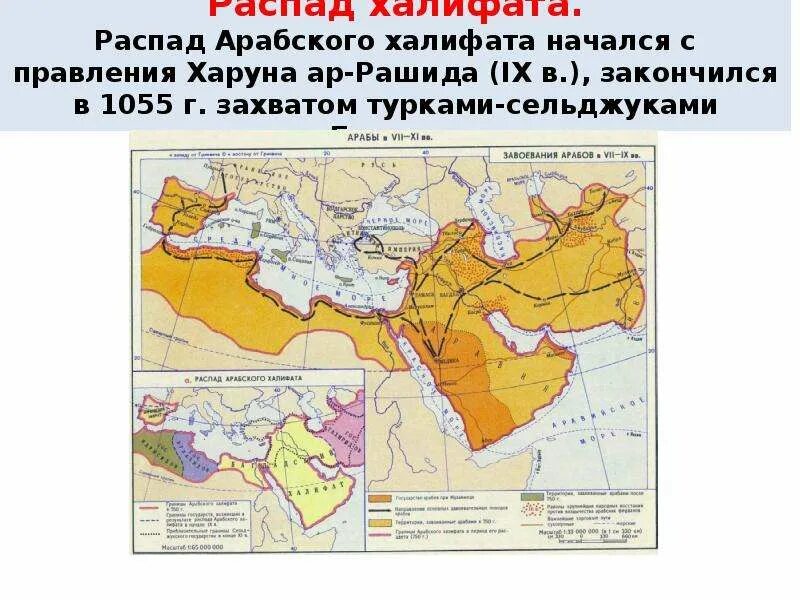 Халифат распался. Багдад в арабском халифате. Арабский халифат при Харуне ар-Рашиде. Арабский халифат при Харуне ар-Рашиде карта. Распад арабского халифата карта.