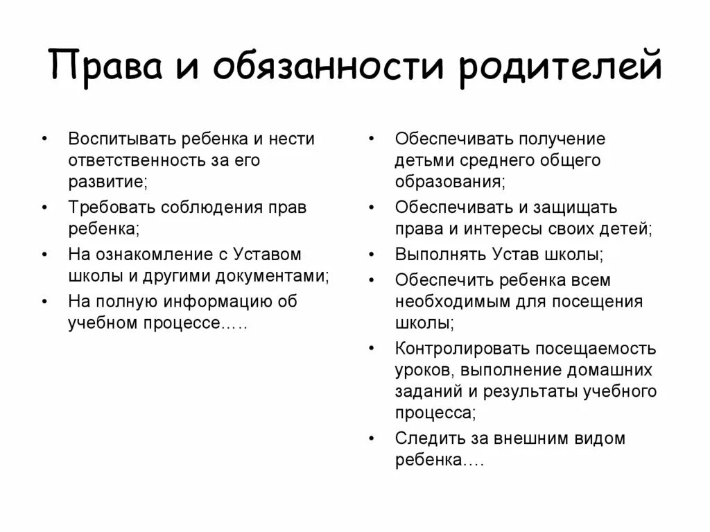 Правая обязанности родителей. Перечислите обязанности родителей. Обязанности родителей по отношению к детям.