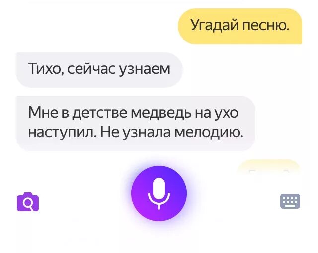 Алиса включи определите. Мне медведь на ухо наступил не узнал мелодию. Тайна Алисы из Яндекса. В детстве медведь на ухо наступил. Фразеологизм медведь на ухо наступил рисунок.