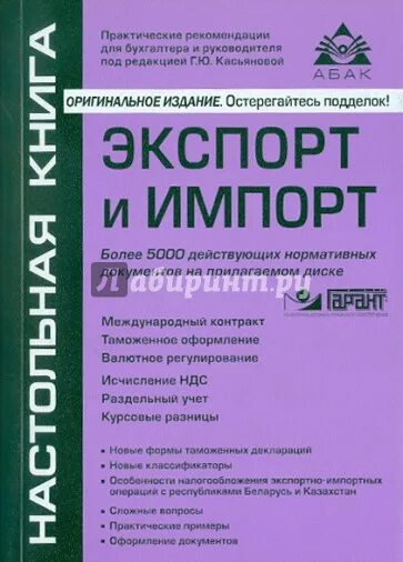 Импорт книг. Право и экономика книга.