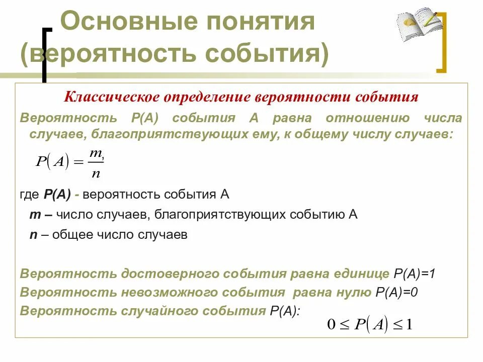 Предмет 9 класса вероятность и статистика