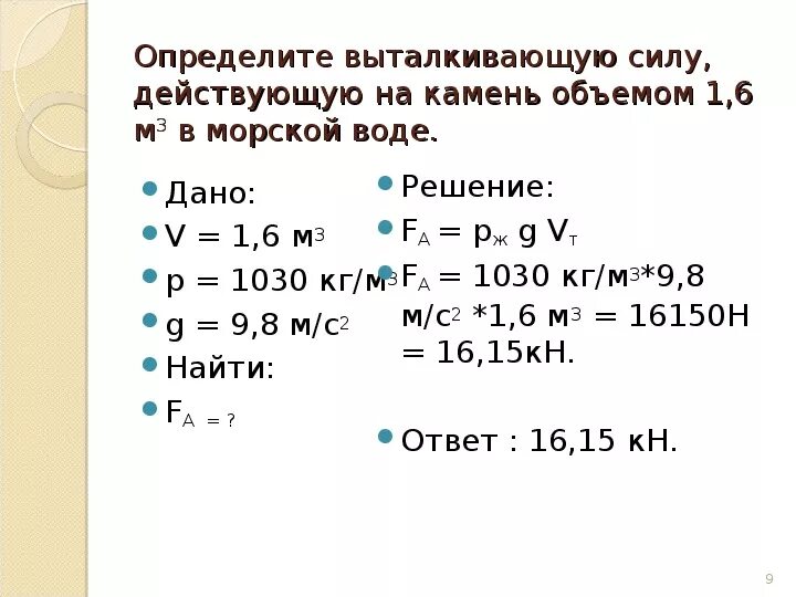 Определить выталкивающую силу. Определите выталкивающую силу действующую на камень. Определить выталкивающую силу воды.. Определить силу выталкивания. Вычислите выталкивающую силу действующую в керосине