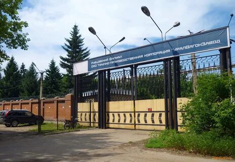 Рубцовский филиал уралвагонзавод