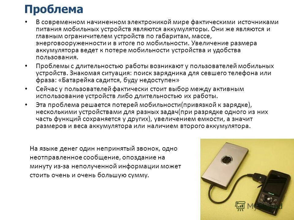 какие устройства являются мобильными. какие устройства являются мобильными. мобильные компьютерные устройства. виды пк. особенности мобильных устройств.