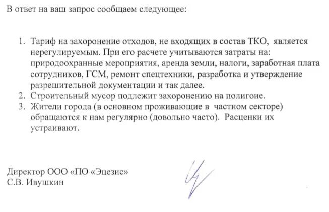На ваше письмо сообщаем следующее. На ваше письмо сообщаем следующее