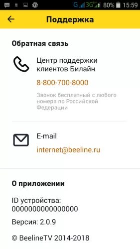 Номер абонентской службы билайн. Служба поддержки Билайн. Номер Билайн центра. Билайн поддержка клиентов. Центр поддержки Билайн.