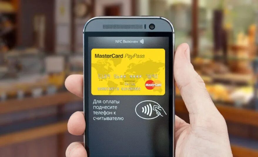 NFC приложение. MASTERCARD PAYPASS. NFC MASTERCARD. Мастеркард оплата телефоном.