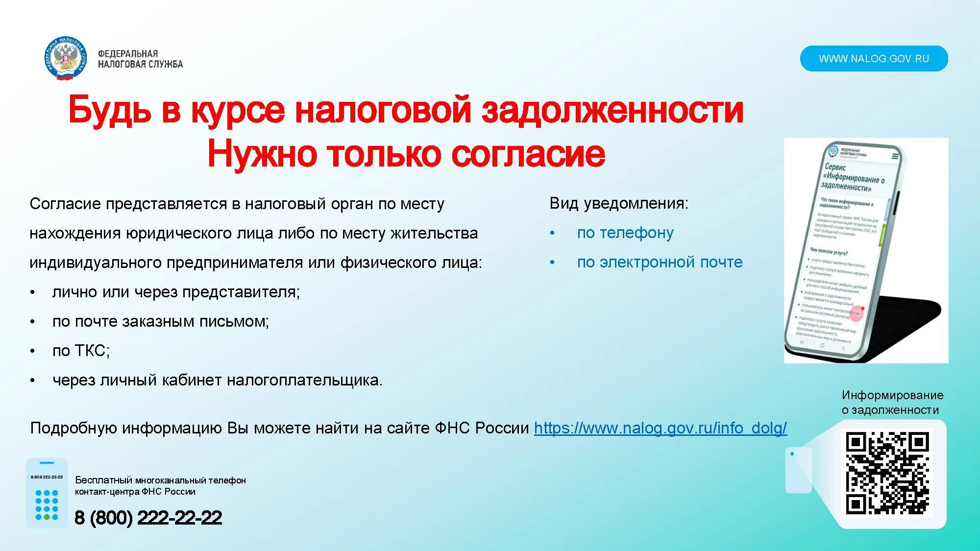 Налоговая задолженность. Курсы налогообложения. Смс о долге налоговая. Оплата налогов памятка.