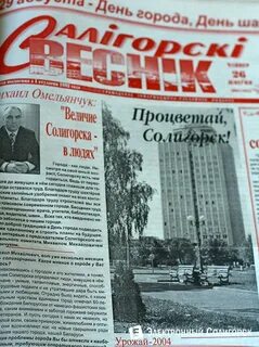 Газета шахтер солигорск