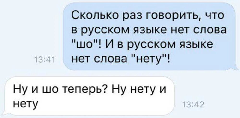 Русский язык тебя приходи. В русском языке нет слова нету и шо. Ну нету и нету. Нету есть такое слово в русском языке. Слово нету есть или нет.