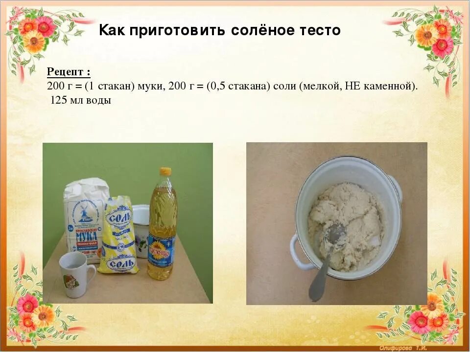 Как тесто делать поделку. Рецепт соленого теста. рецепт солёного теста для лепки. соленое тесто для детей рецепт. рецепт солёного теста для лепки поделок.