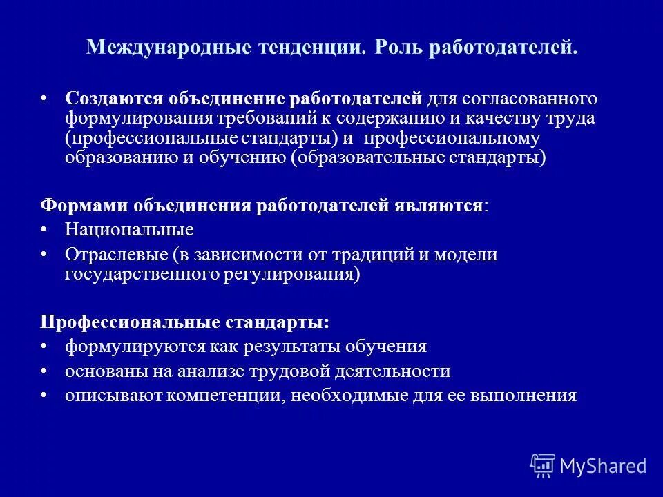 технологическая дезинтермедиация. объединение работодателей пример. полномочия объединения работодателей. дезинтермедиация это. виды объединений работодателей.