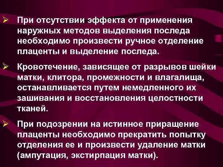 Наружные способы выделения последа применяются. Методы выделения последа. Применение наружных методов выделения последа. Наружные способы выделения последа применяются тест.