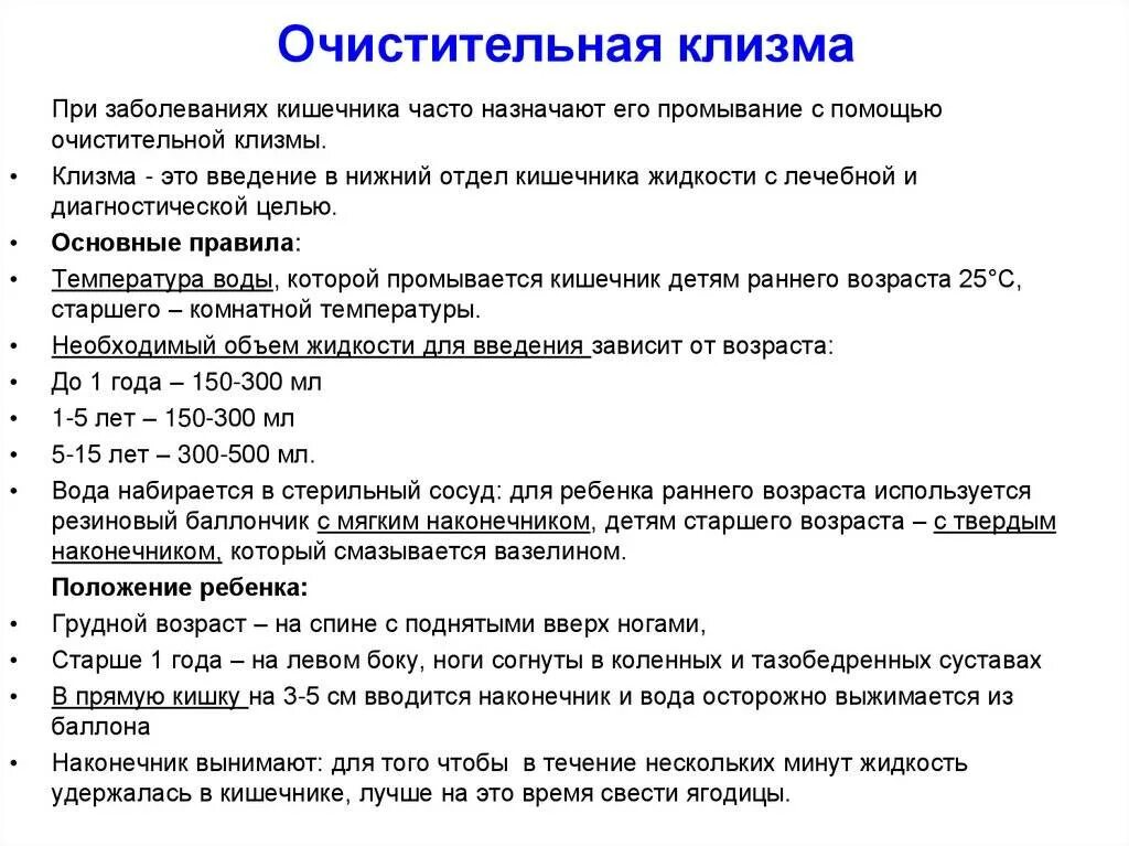 Как делать клизму при запоре. Как делать клизму ребенку 1 год. очистительная клизма объем жи. очистительная клизма новорожденному ребенку алгоритм. температуру раствора для проведения очистительной клизмы.