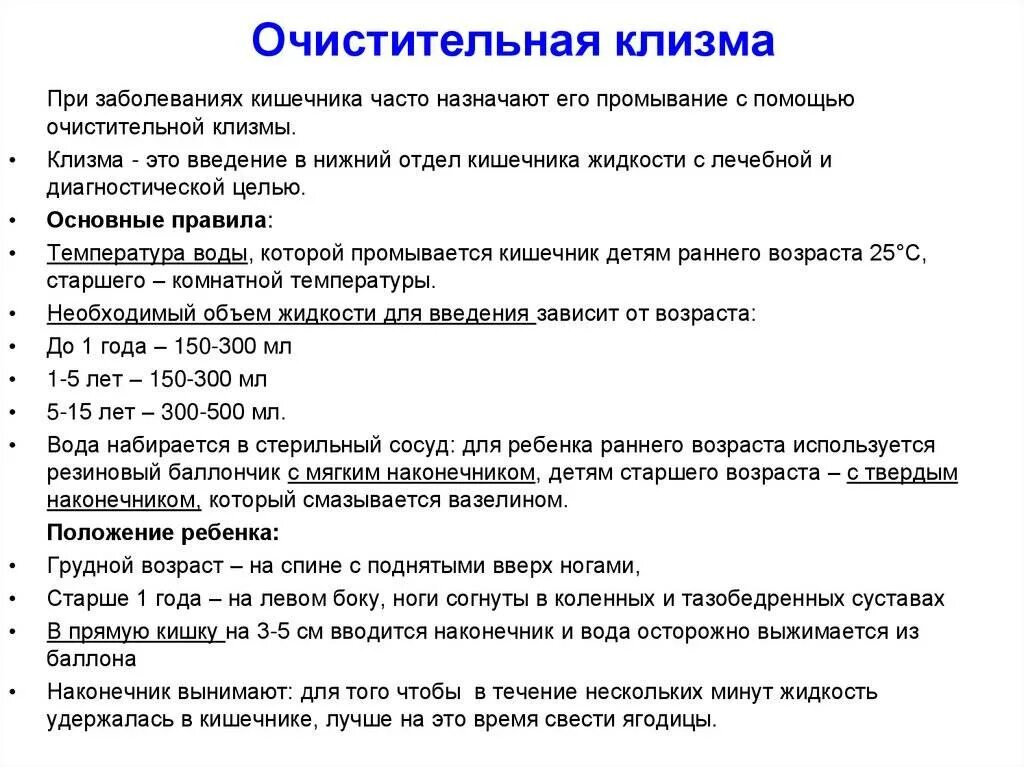 Очистительная клизма 3. Как делать клизму ребенку 1 год. Очистительная клизма объем жи. Очистительная клизма новорожденному ребенку алгоритм. Температуру раствора для проведения очистительной клизмы.