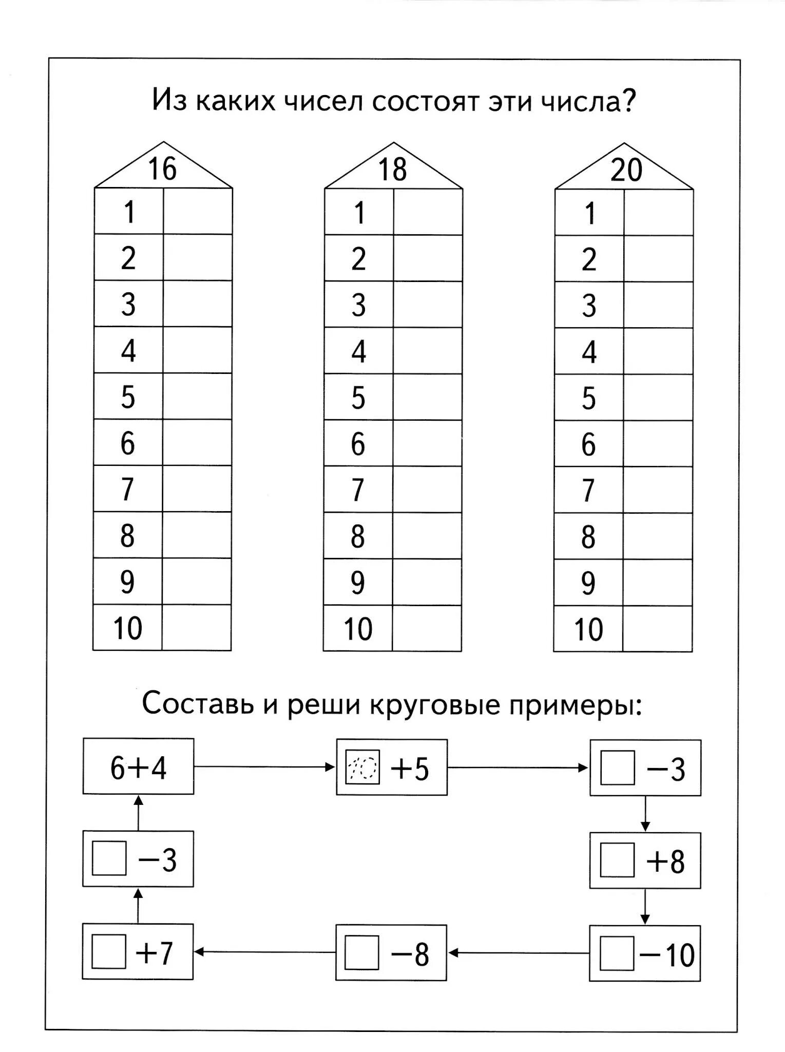 Математика 1 класс задания до 20. Числа второго десятка 1 класс задания. Задание для дошкольников по математике состав числа второго десятка. Задания до 20 по математике для дошкольников. Второй десяток для дошкольников задания.