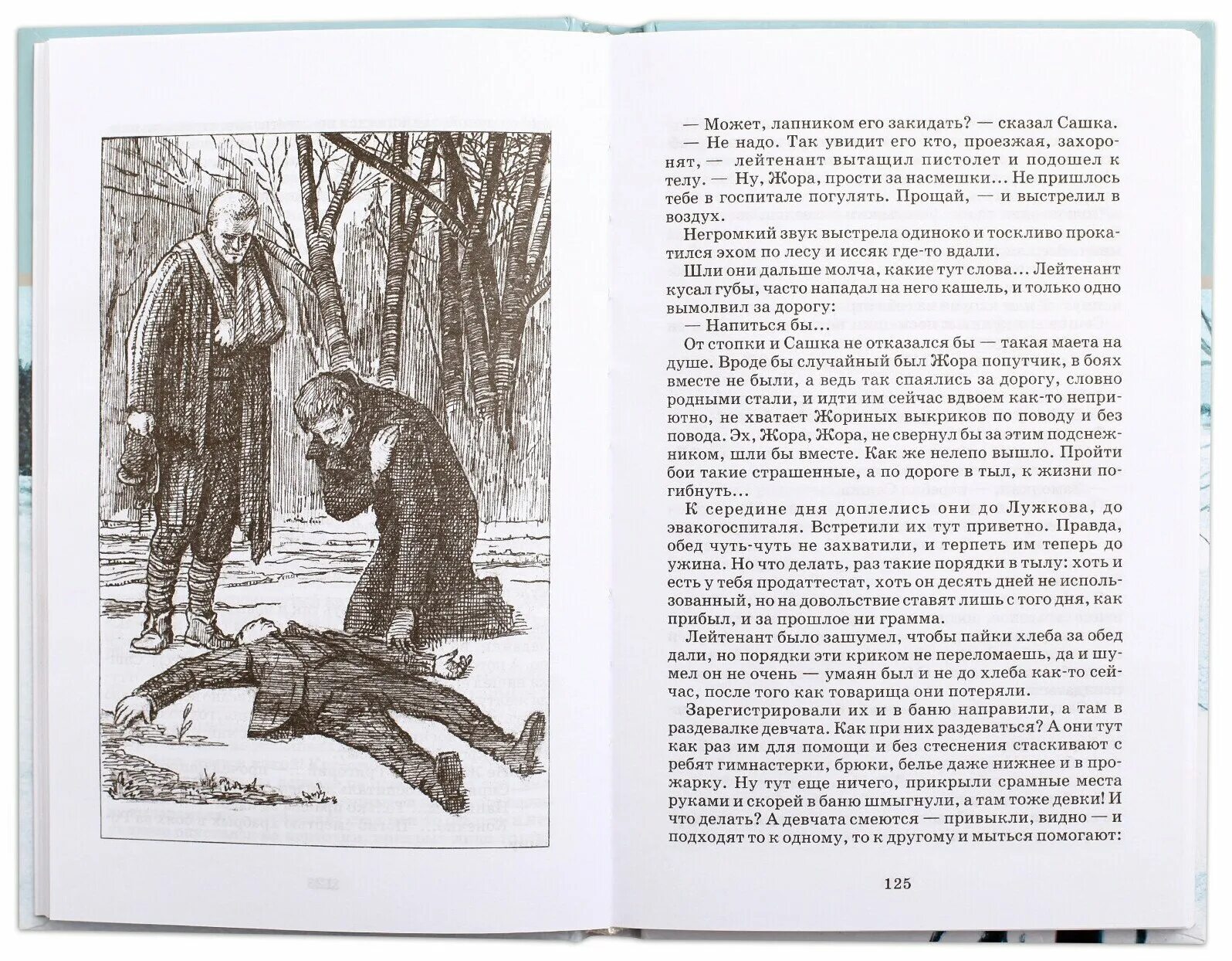 Краткое содержание сашка кондратьева по главам. Кондратьев Сашка иллюстрации к книге.