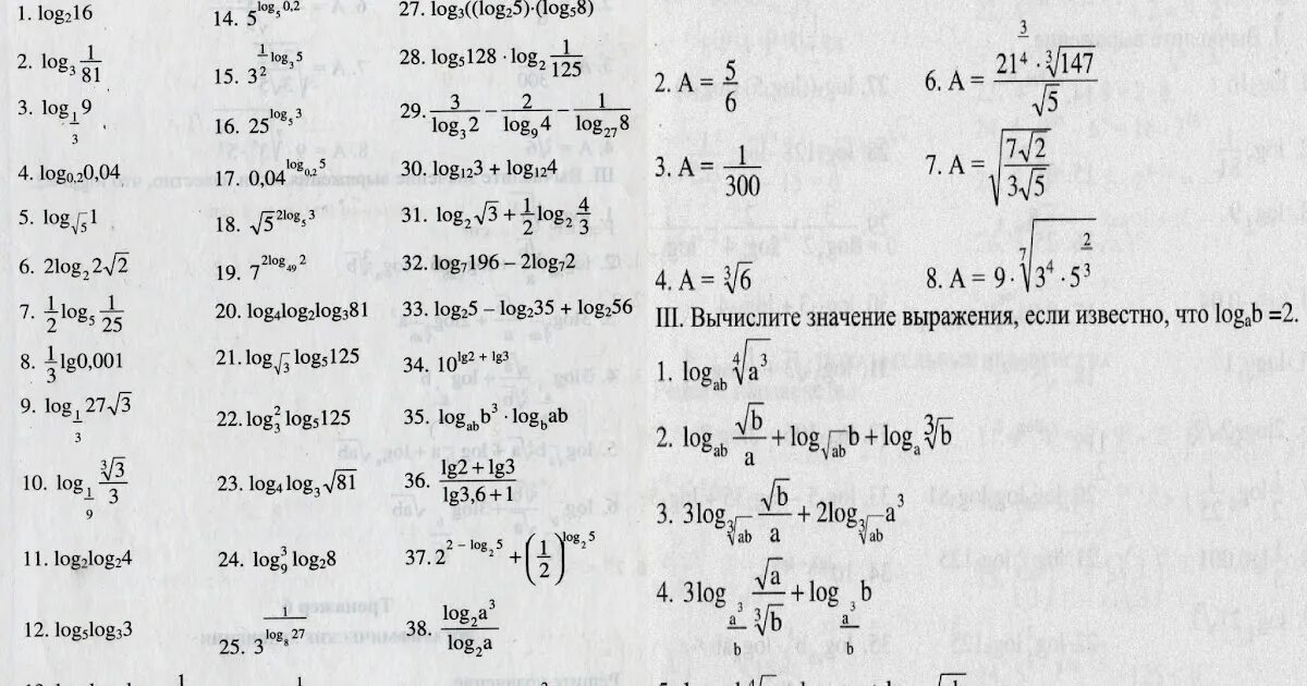 Логарифм с ответом 10. Алгебра 10 класс логарифмы. Логарифмы свойства логарифмов 10 класс. Вычисление логарифмов самостоятельная работа. Свойства логарифма 10 класс примеры сложные.