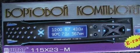 Бортовой компьютер тропик