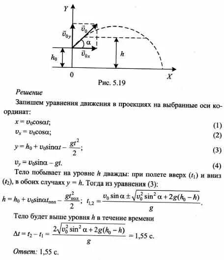 Мяч бросили с горизонтально поверхности земли. Скорость тела брошенного под углом к горизонту. Бросок тела под углом к горизонту с высоты. Тело брошено с поверхности земли. Тело брошено с поверхности земли под углом к горизонту.