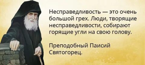 Цитаты про несправедливость