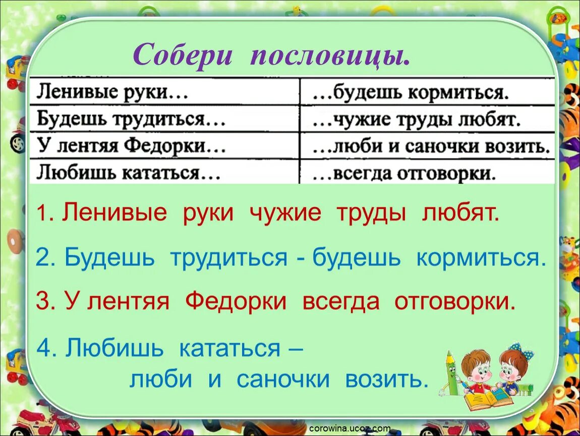 Смысл пословицы любишь кататься люби. Пословицы. Собери пословицу. Собери пословицы 2 класс. Литературное чтение 1 класс Собери пословицу.