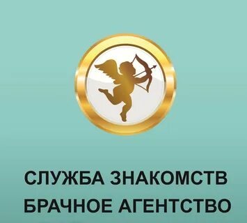 Брачное агентство