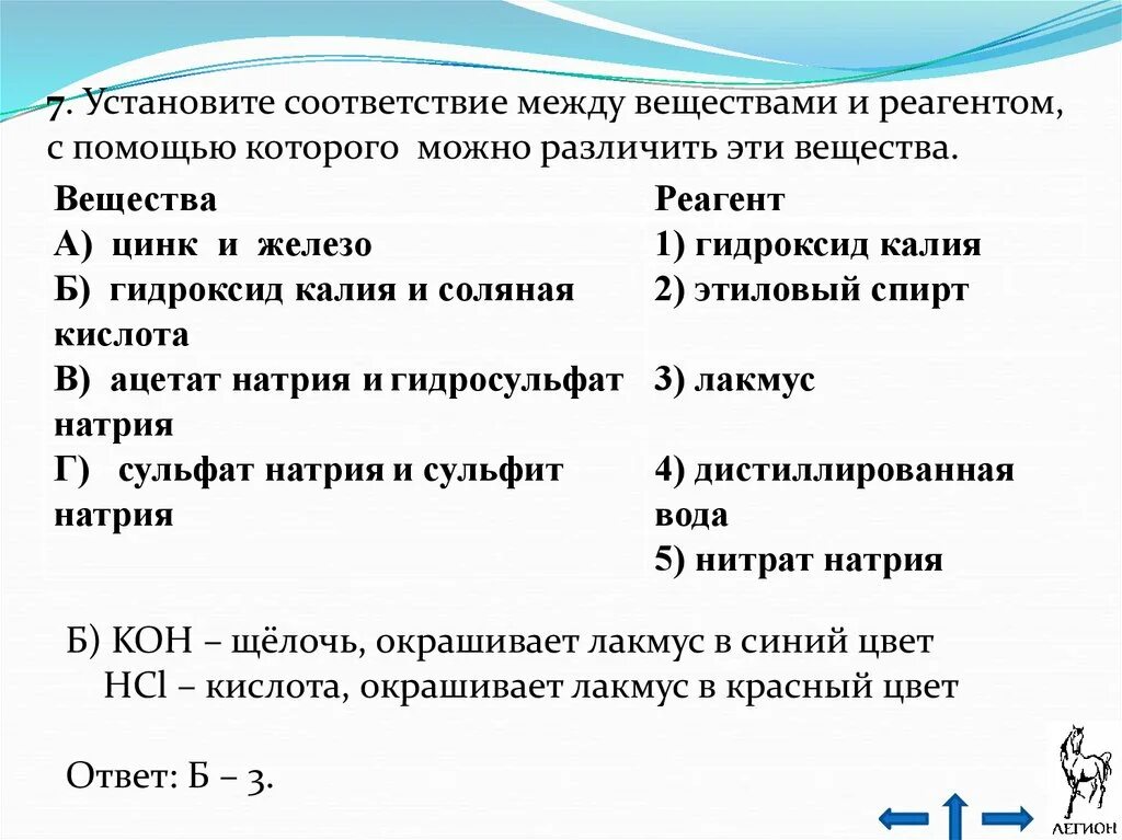 Установите соответствие вещества и реагентов. Соответствие между веществом и реагентами. Соответствие между двумя веществами и реактивом. Соответствие веществ и реактивов химия. Гидроксид бария лакмус