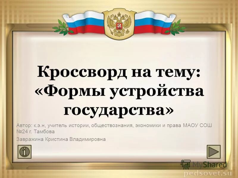 Сайт истории и обществознания. Учитель обществознания экономики. История и Обществознание картинки. Остров истории и обществознания.