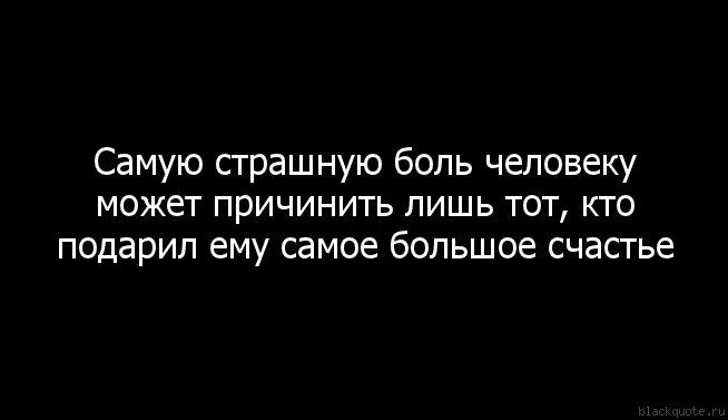 Какая боль больнее. Самую большую боль причиняют самые. Почему люди причиняют боль. Причиняя боль любимому человеку. Люди причиняют боль цитаты.