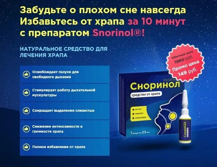 спрей от храпа капли от храпа. причины возникновения храпа. лекарство от храпа для женщин. снорекс спрей. средство от храпа.