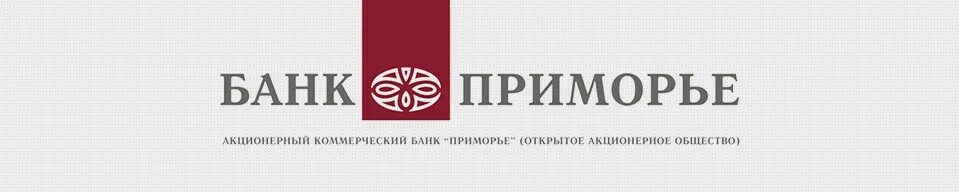 Банк приморье москва сайт. Банк Приморье. Банк Приморье Владивосток. Приморский банк Уссурийск. Банк Приморье Уссурийск Ушакова.