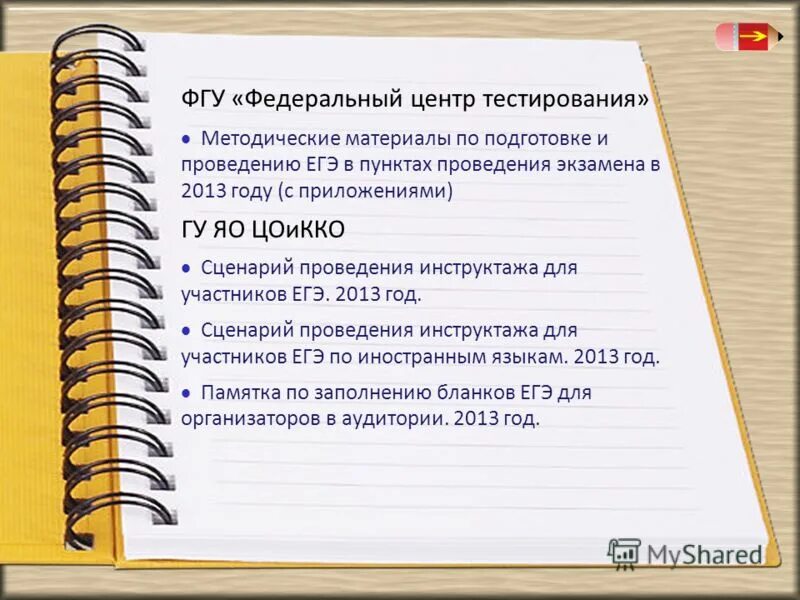 Подготовка организаторов ппэ промежуточный тест 4