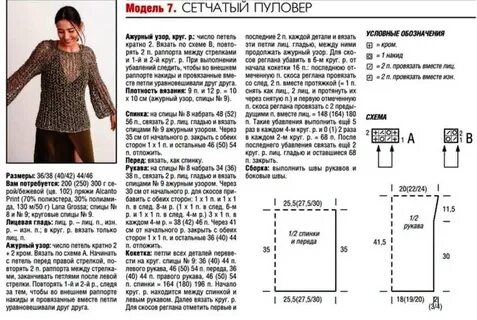 Схема свитер сетка