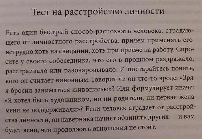 Тест на расстройство личности. Тестна расстройство личсноиь. Тест на расстройство л. ТНАТ на расстройство личности.