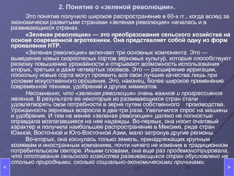Почему зеленая революция коснулась только. Понятие о зеленой революции. сельское хозяйство понятие зеленой революции. зеленая революция страны. предпосылки для первой зеленой революции стали.