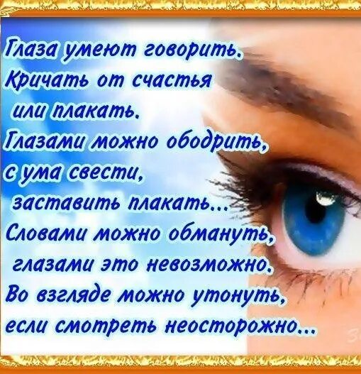 Стихи про глаза. Стихи про глаза девушки. Стих про красивые глаза. Стихи про голубые глаза.