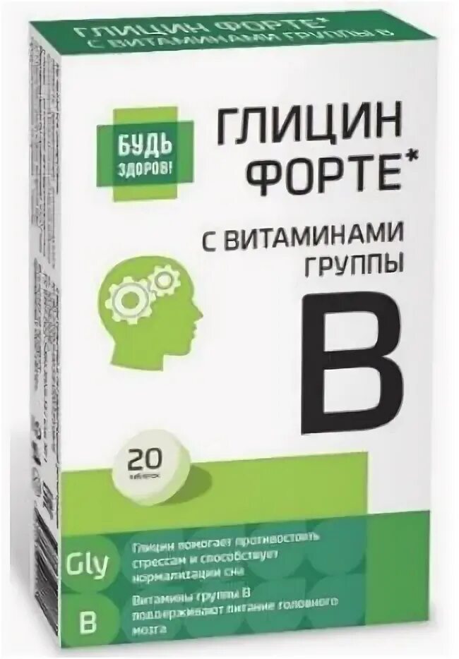 Глицин форте с витаминами группы b. Глицин с витамином б6. Глицин с витаминами в1 в6 в12. Глицин с витамином в6. Глицин с витаминами.