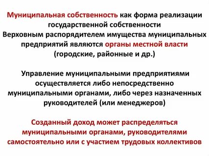 Управление муниципальной собственностью осуществляют органы