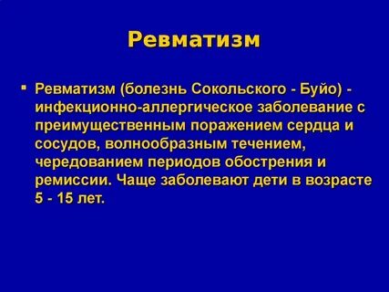 Симптомы ревматизма у взрослых