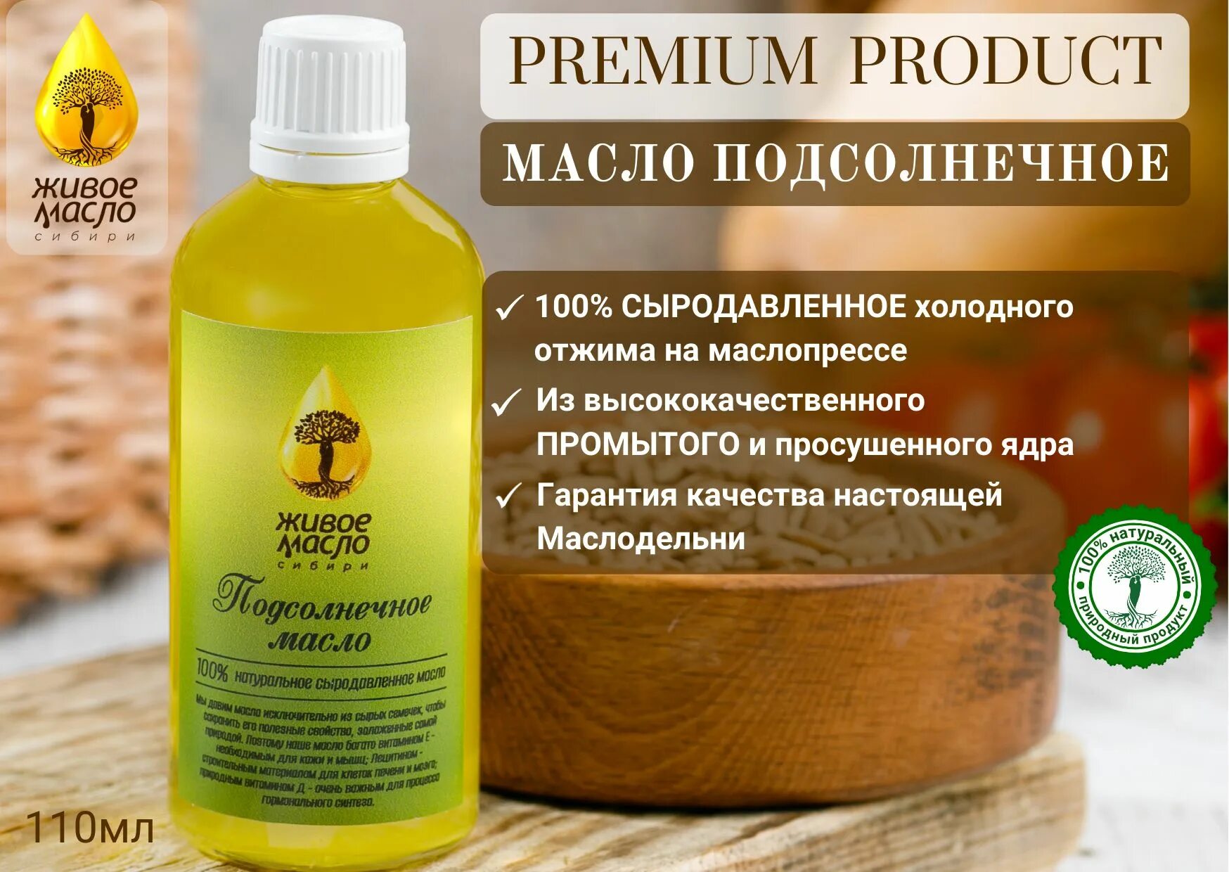 Живое масло сибири. Живое масло сибири. Живое масло. Маслодельня томск. Живое масло сибири.