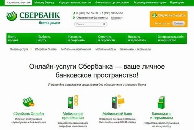 Web версия сбербанк. Веб-версия Сбербанк. Услуги Сбербанка. Электронные услуги Сбербанка. Сбер услуги.