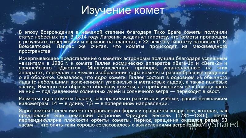 Rosetta космический аппарат. исследование комет. способы изучения комет. комета галлея. исследование комет.