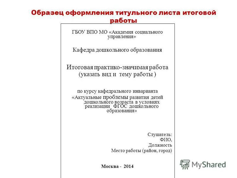 План конспект титульный лист