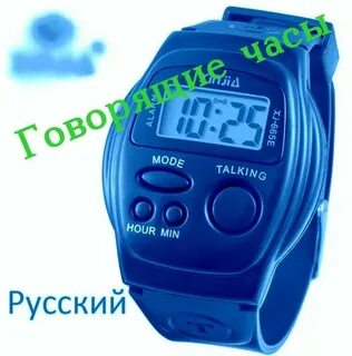 Говорящие часы разные