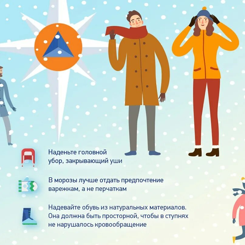 Можно ли на улицу зимой с температурой. Правильная одежда зимой. как не замерзнуть зимой. памятка как не замерзнуть на улице зимой. безопасность зимой инфографика.