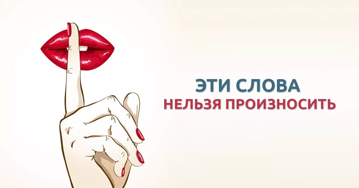 Слова которые сложно произнести. Слова которые нельзя произносить. Слово которое невозможно произнести. Слова которые нельзя произносить. Слово которое невозможно произнести.