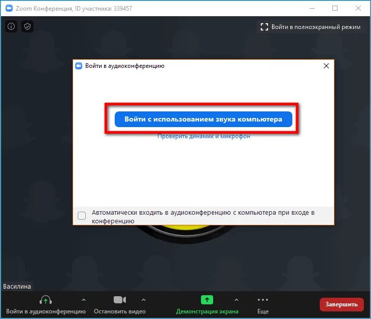 Как передать звук с компьютера на компьютер. Подключить звук в зуме.