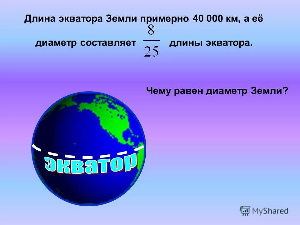 Расстояние составляет примерно