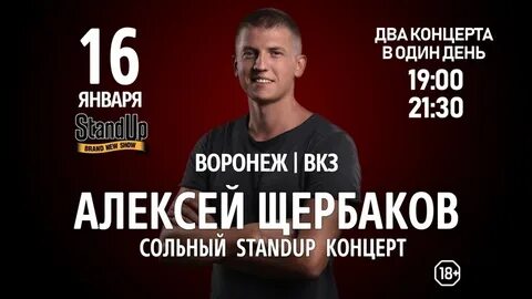 Воронежский концертный зал билеты